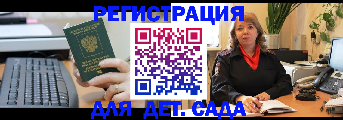 временная регистрация для всех в Кореновске