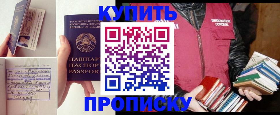 временная регистрация недорого в Кореновске
