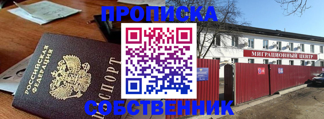 прописка регистрация в Кореновске